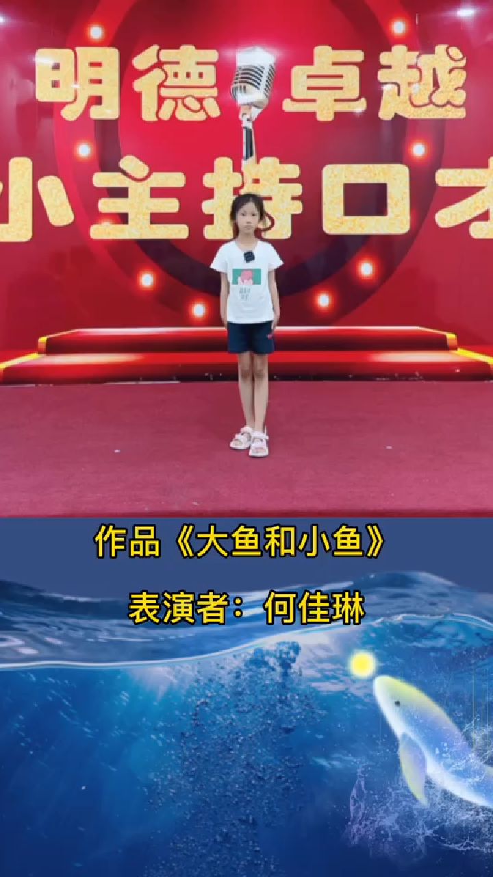 绕口令《大鱼和小鱼》