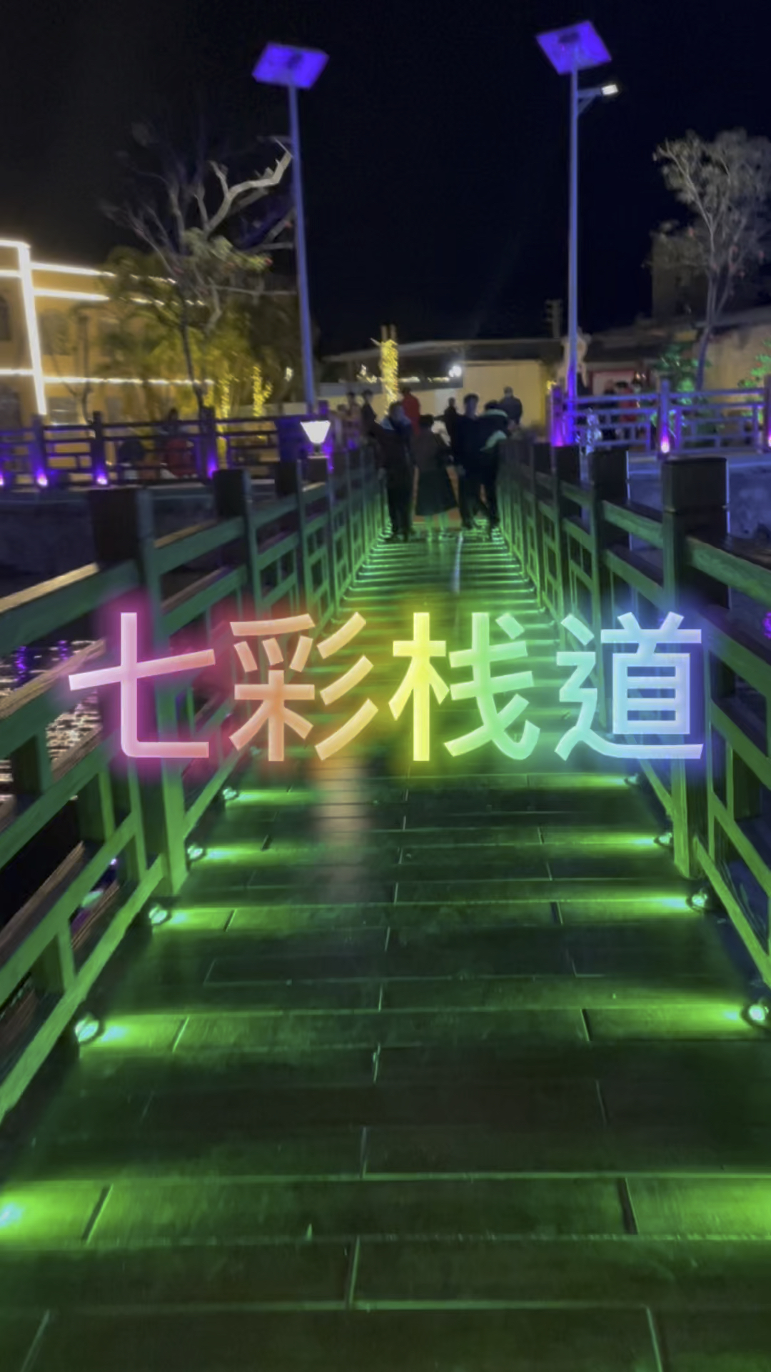 网红七彩栈道?真的只有七彩栈道可玩