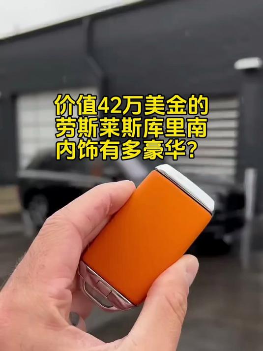 价值42万美金的劳斯莱斯库里南，来车内看看什么叫差距？