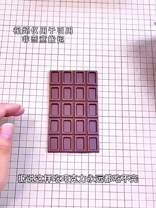 巧克力可以无限吃,只要随便切三刀,真的就能永远吃不完嘛