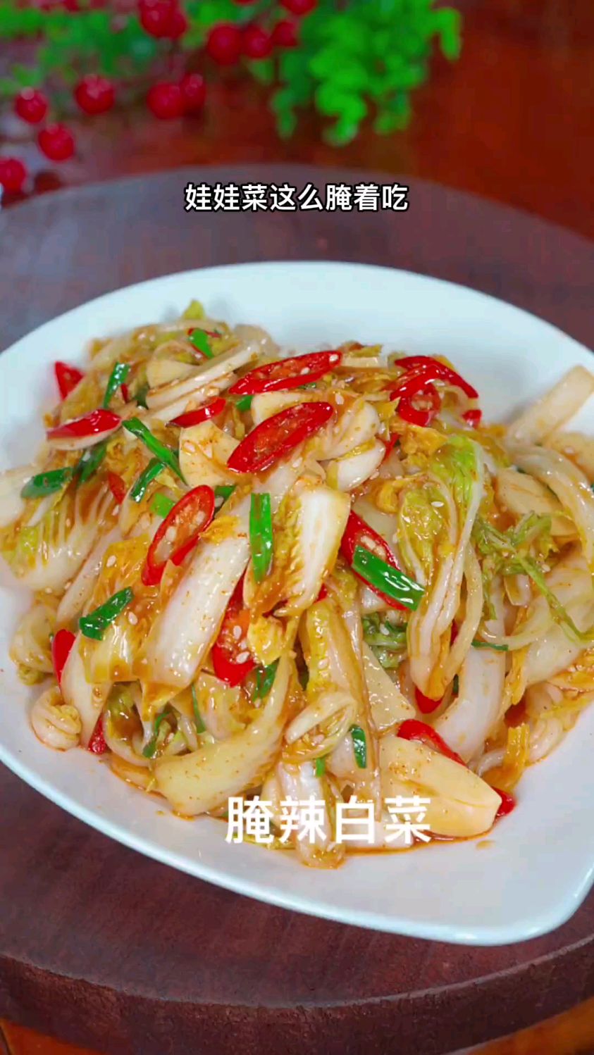 辣白菜的家常做法