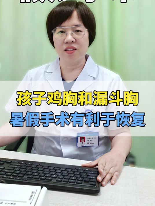 鸡胸和漏斗胸的孩子,选择假期手术更有利于孩子恢复