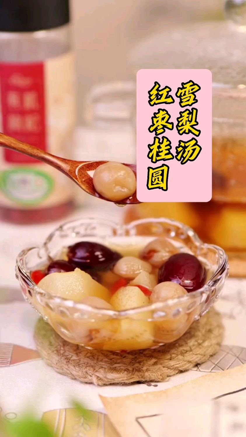 红枣桂圆雪梨汤#可以尝试一下。