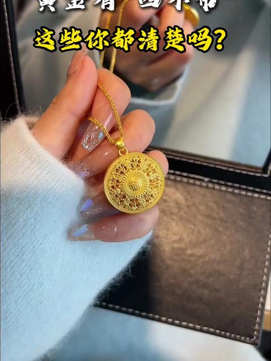 黄金有“四不带”这些你都清楚吗?