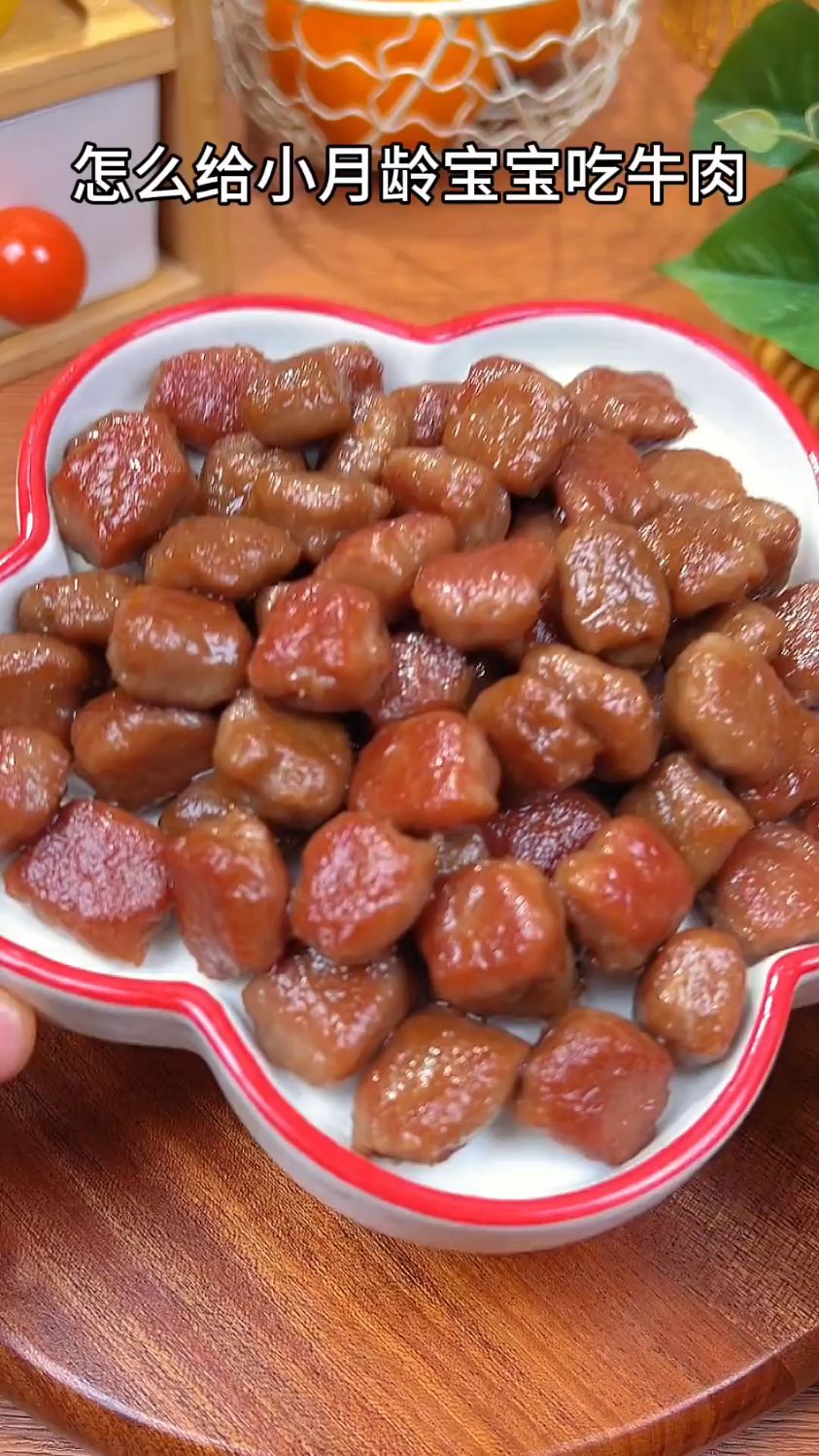 小龄宝宝吃的牛肉一口酥