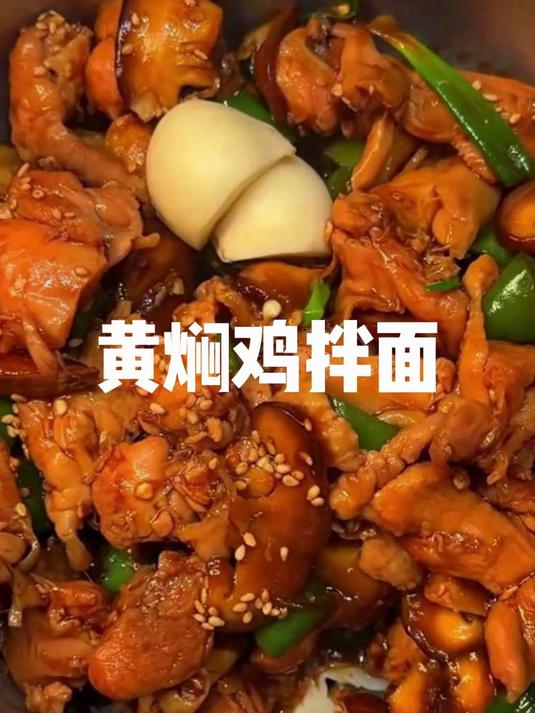 这个真的太绝了,黄焖鸡拌面!