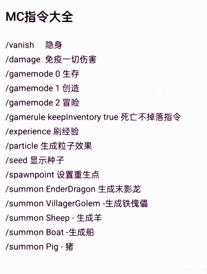 我的世界指令大全全