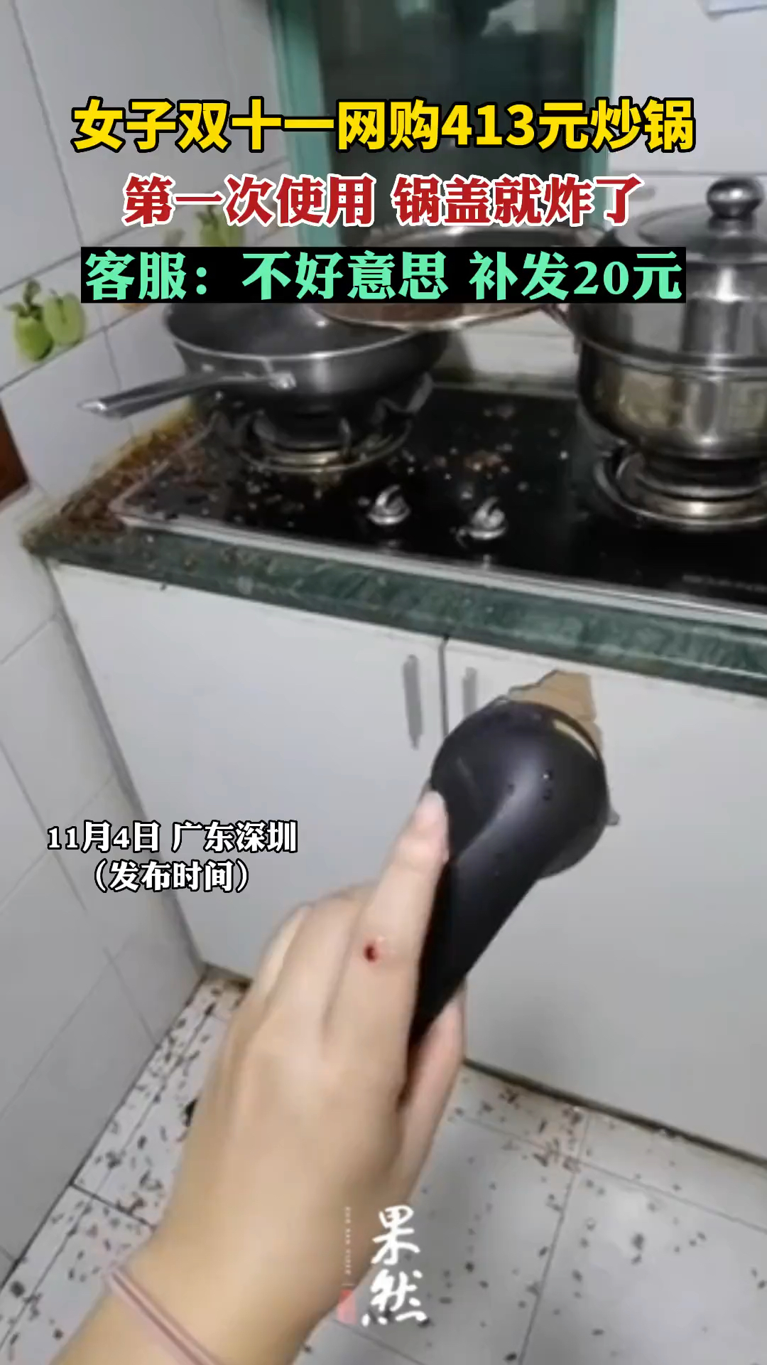女子网购康巴赫炒锅,第一次使用,锅盖就炸了(齐鲁晚报)