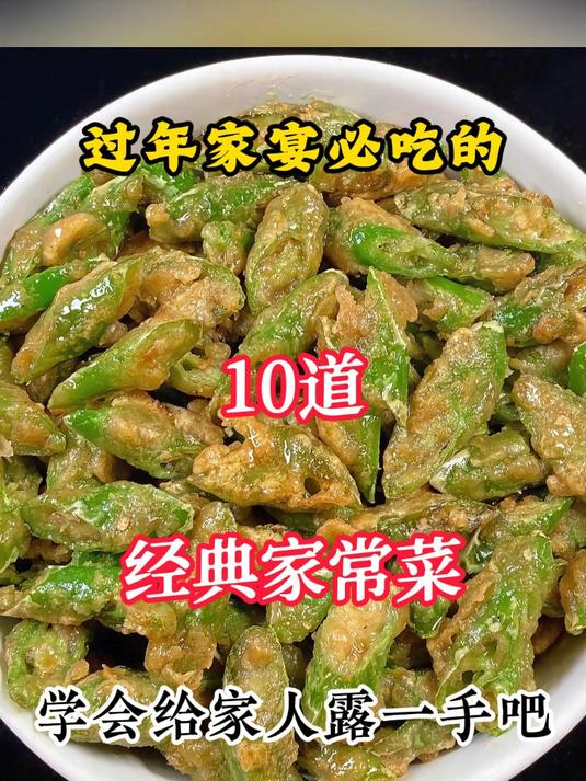 过年家宴！就吃这10道经典家常菜