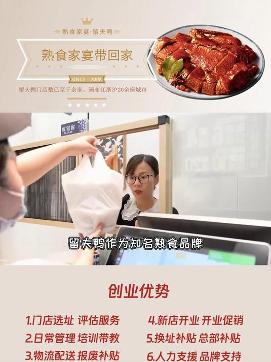 留夫鸭熟食生意如何?揭秘背后的成功