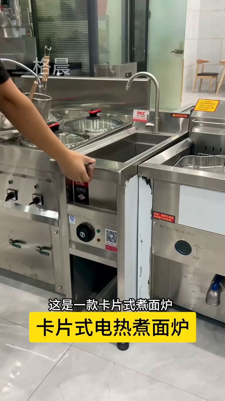 卡片式煮面炉