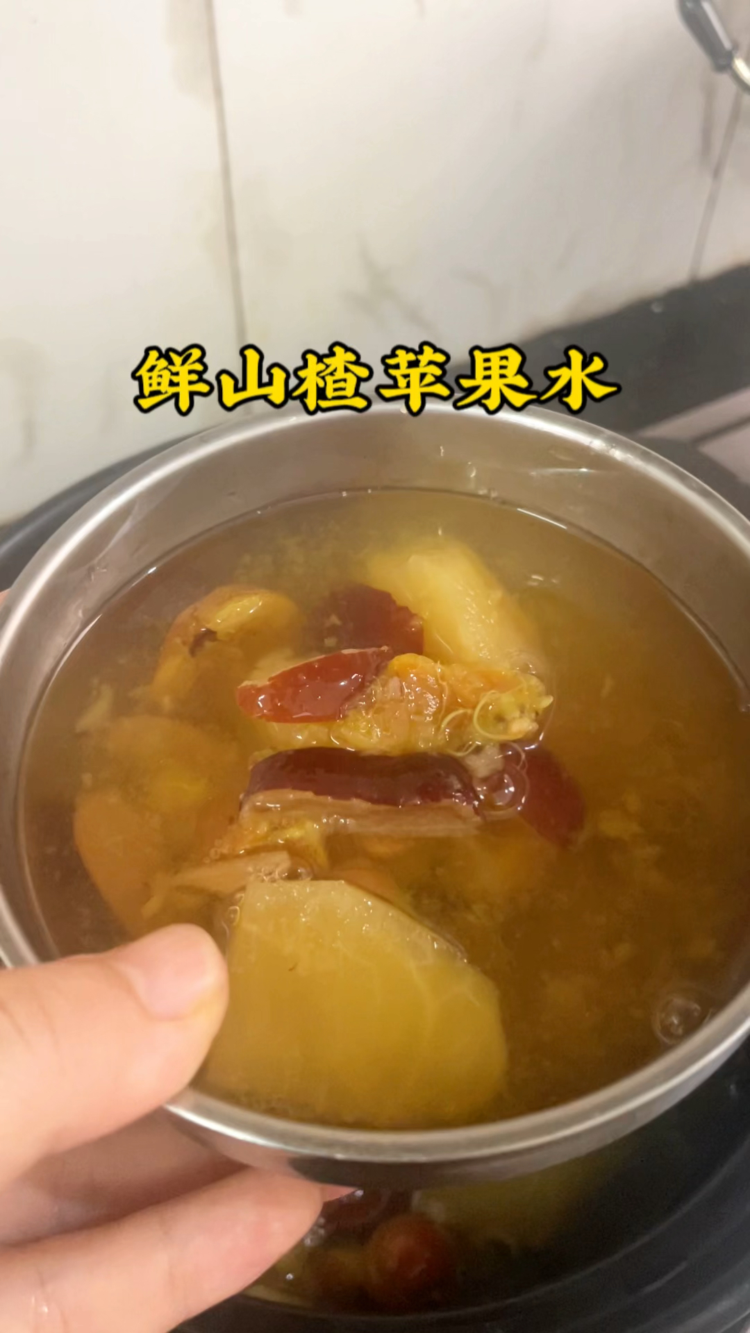 新鲜山楂和苹果煮水喝,家里有宝宝的不要错过啦