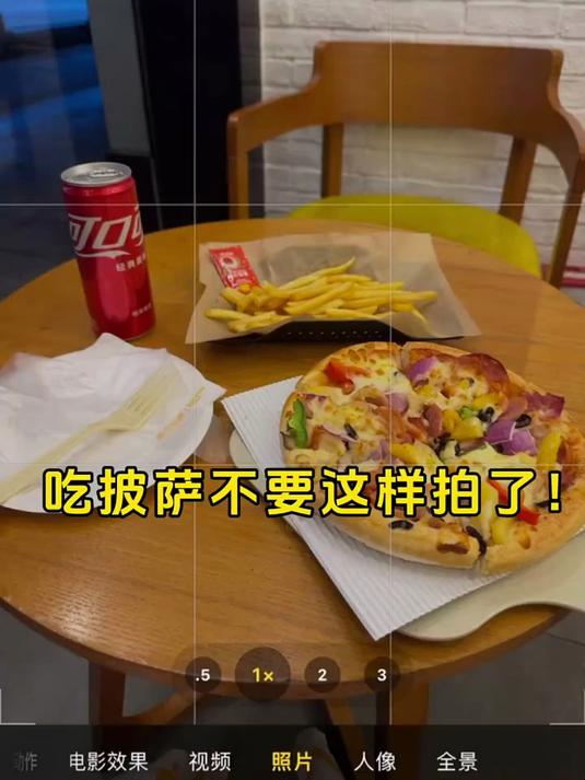 吃披萨 怎么拍