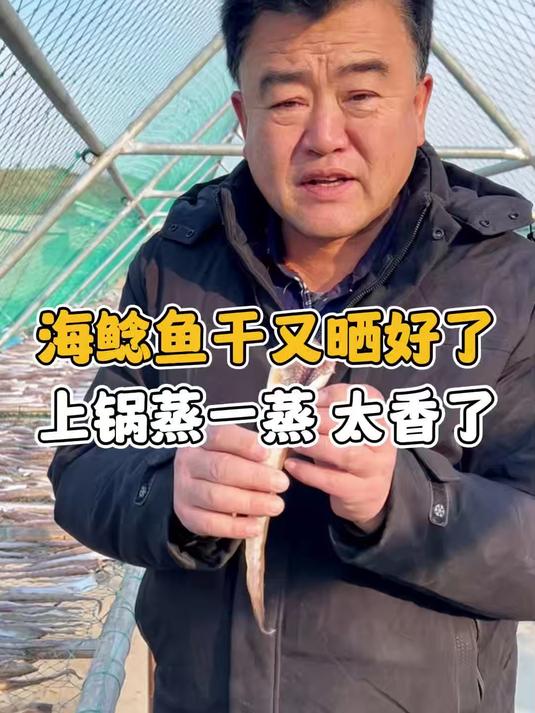 海鲶鱼干晒好了 上锅蒸一蒸太香了