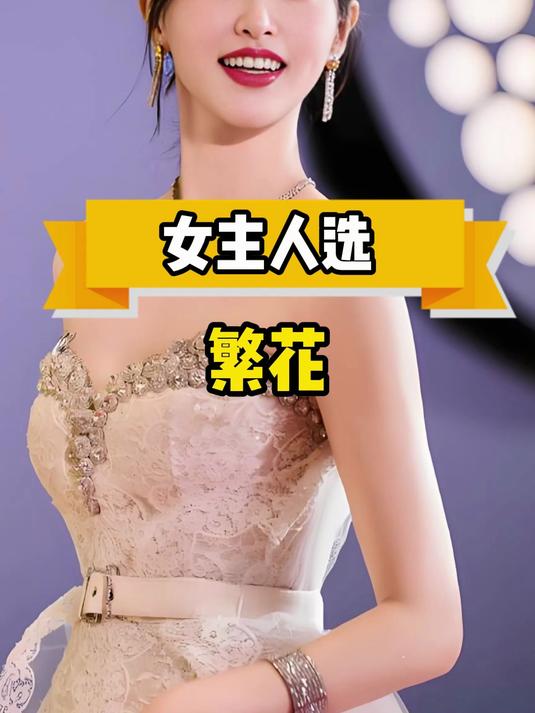 唐嫣出演《繁花》汪小姐,竟然是胡歌的强烈要求