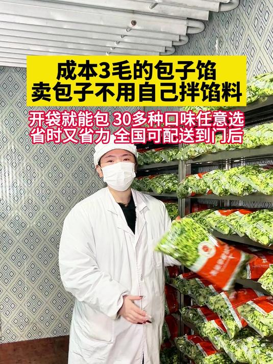 开早餐店不用自己拌馅料了,有成品包子馅料开袋就能直接用