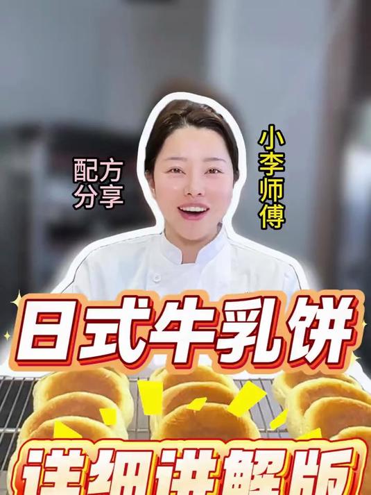面包店的当家花旦,日式牛乳饼