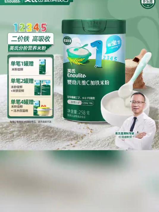 英氏分阶原味高铁米粉宝宝辅食婴幼儿米糊258g_罐维C高铁钙锌
