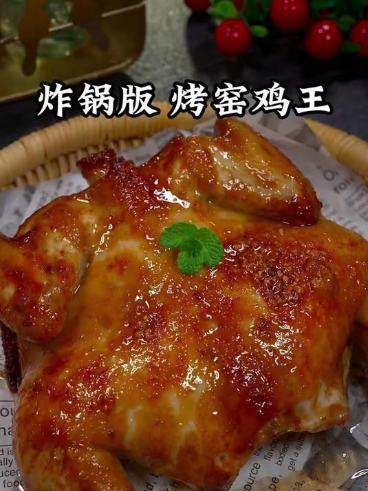 教你做家里人巨爱吃的烤窑鸡