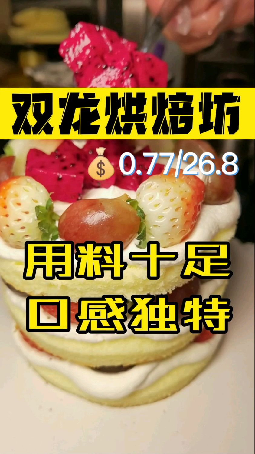保定双龙蛋糕可以薅羊毛啦!紫薯芋泥蛋糕+巧克力牛角包只需26.8还是动物奶油