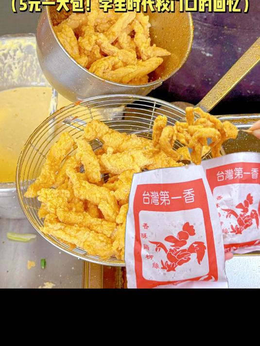 找到了!校门口的童年无骨鸡柳!学生时代回忆