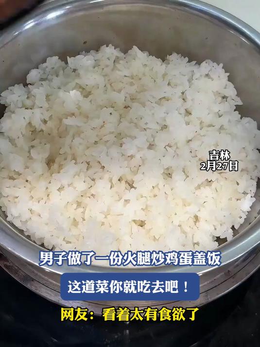 男子做了一份火腿炒鸡蛋盖饭,这道菜你就吃去吧!