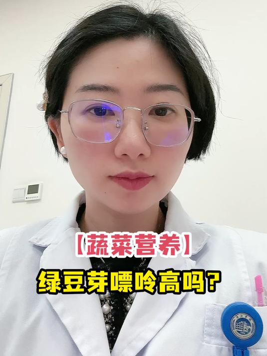 「蔬菜营养」绿豆芽嘌呤高吗?