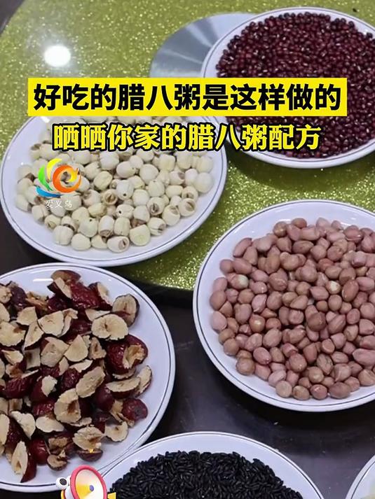 好吃的腊八粥是这样炼成的