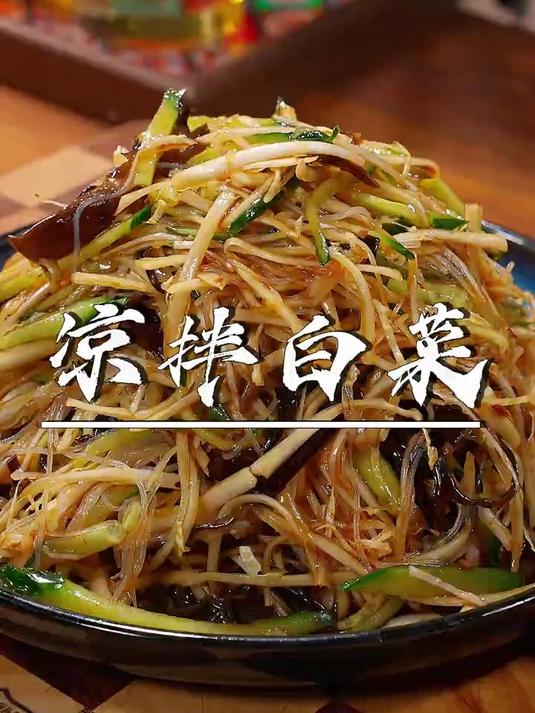 年夜饭做这道凉拌白菜，不仅清脆爽口酸辣过瘾