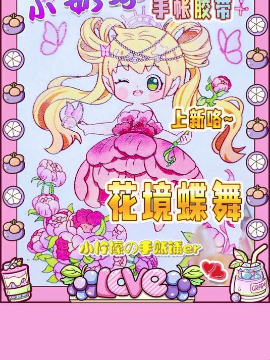 上新啦~!小奶球胶带来啦!小柠檬家上新款胶带啦~!