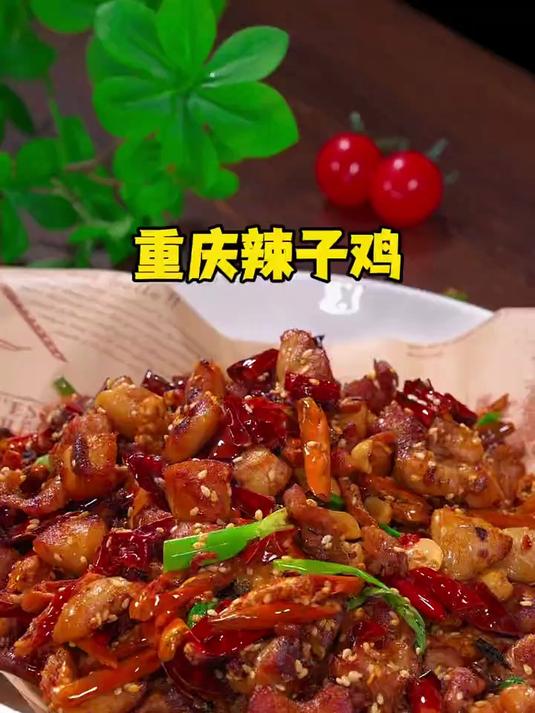 辣子鸡,外焦里嫩,满嘴留香