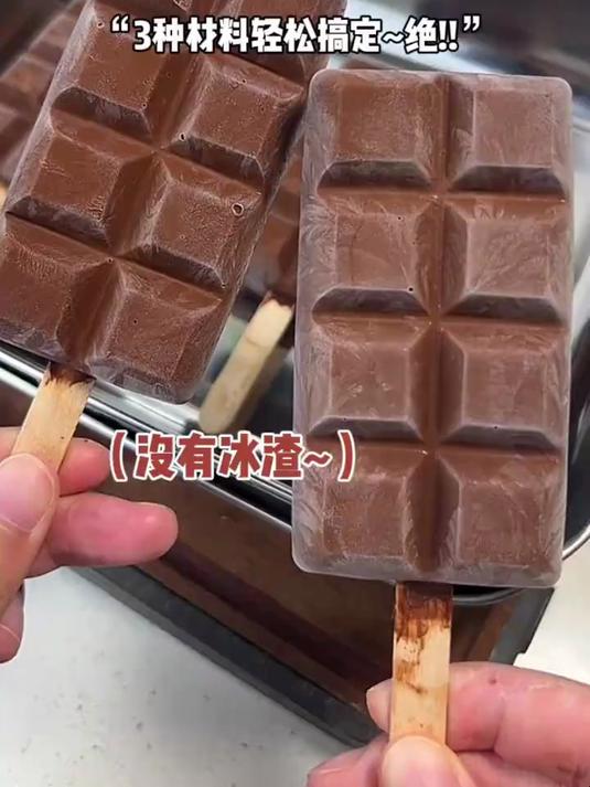 3种材料搞定！超浓郁的巧克力大板雪糕……