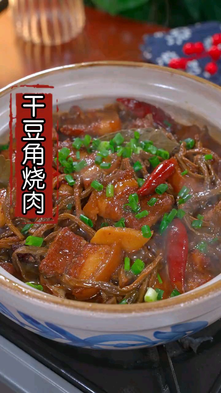 干豆角烧肉的味道太美了