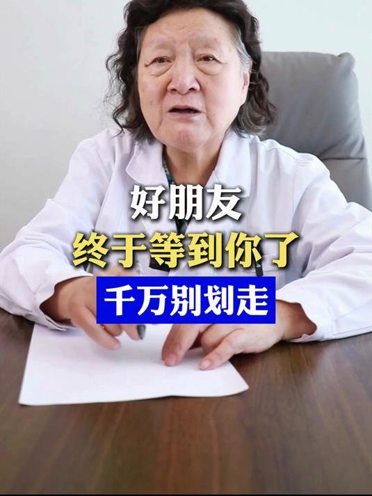 好朋友，终于等到你了，千万别划走#中医呼吸科赵秀英医生##中医
