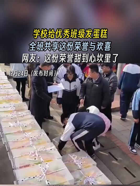 学校给优秀班级发蛋糕,全班共享这份荣誉与欢喜