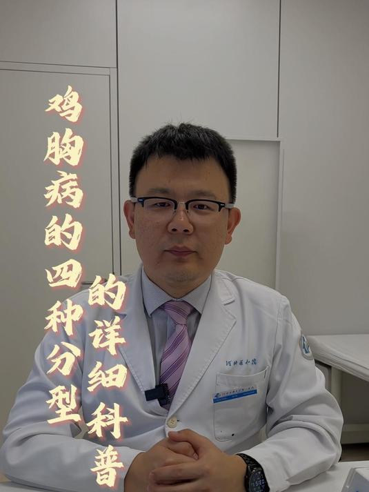 鸡胸病的四种分型的详细科普