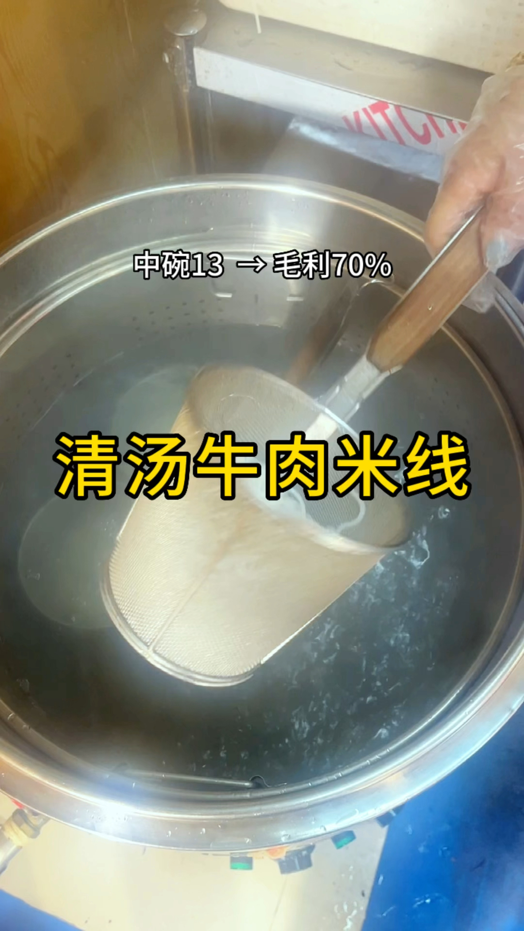 清汤牛肉米线