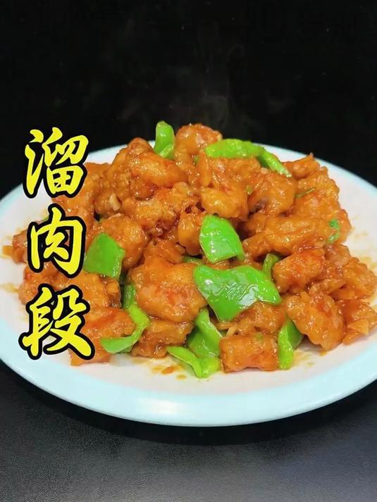 溜肉段像我这样做，外焦里嫩，一点都不油腻，做法简单方便快，好吃还好看#美食##家常菜#