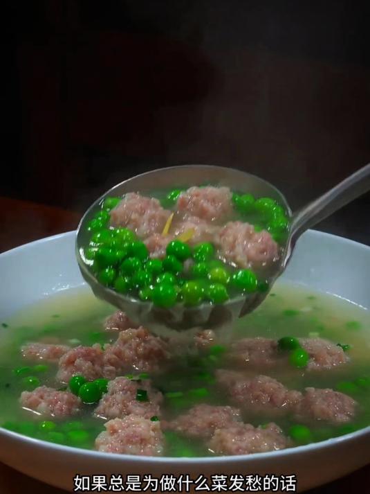 今天做豌豆肉丸子