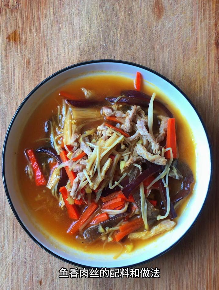 鱼香肉丝的配料和做法