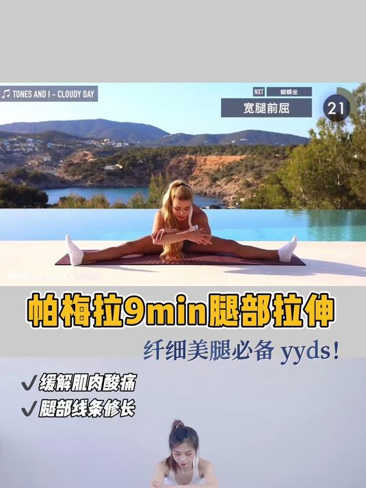 不粗腿 美腿必备帕姐9min放松腿部肌肉 