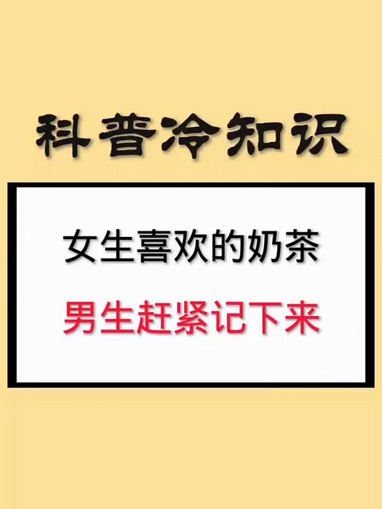 女生喜欢的奶茶