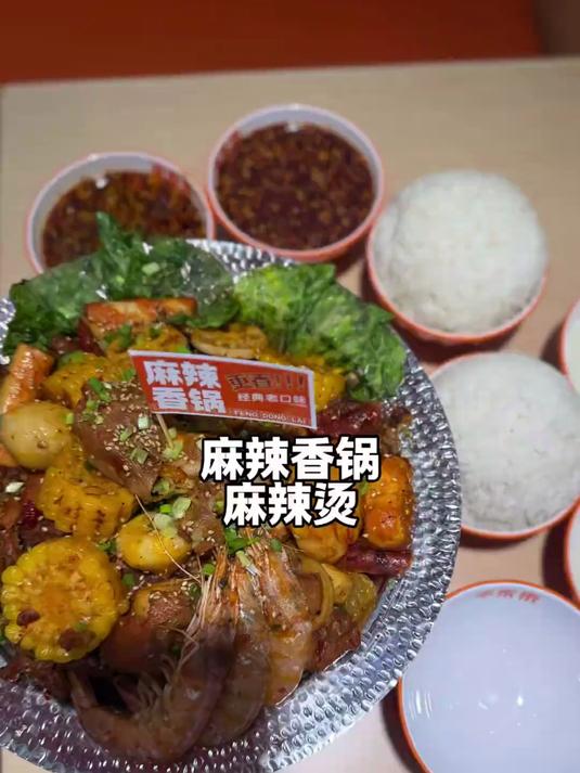 简简单单吃了一个好吃的麻辣香锅，最近有活动价格还不贵，配合小米饭味道棒极了#美食##美食探