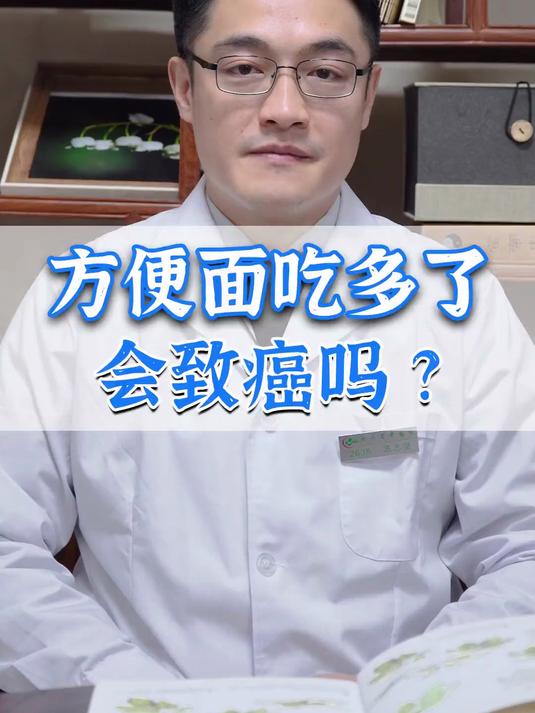 泡面吃多了，会致癌吗？