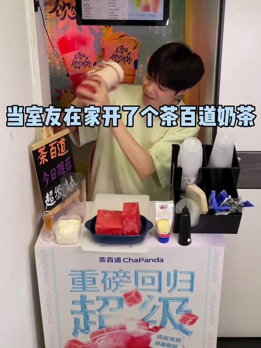 室友衣柜秒变茶百道,全靠我满级 CPU,每天都有 3 杯奶茶喝!