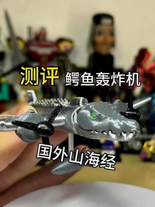 国外山海经