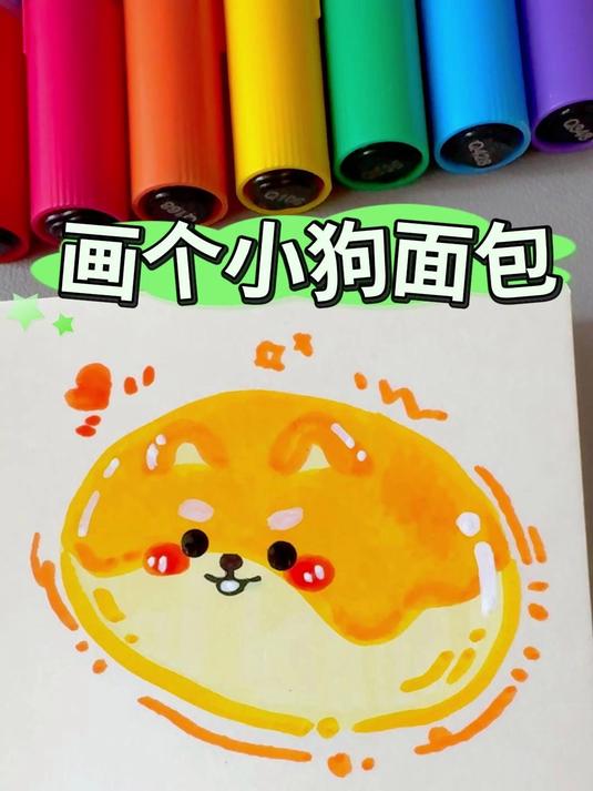 「小狗面包」被一只面包治愈了 挑战！画100个可爱食物可爱简笔画