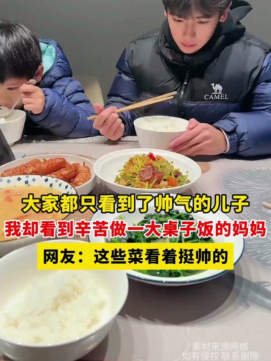 大家都只看到了帅气的儿子，我却看到辛苦做一大桌子饭的妈妈，网友：这些菜看着挺帅的