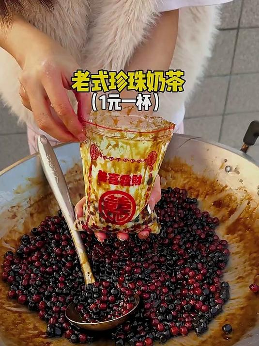  美食 珍珠奶茶 