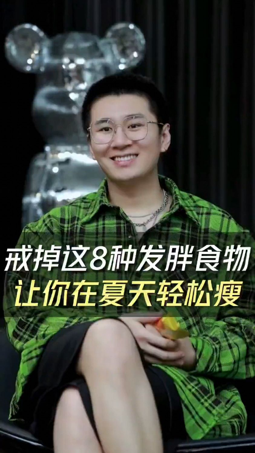 #上热门 戒掉这8种比喝油还发胖的食物,一定会是你减肥成功#减肥 #体重管理
